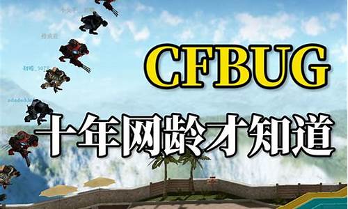 cf手游bug_cf手游bug反馈入口