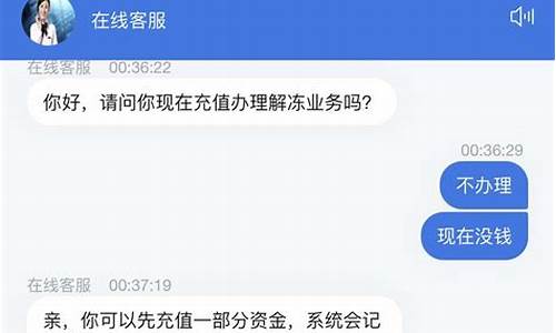 游戏交易平台资金被冻结客服要求充值相应的钱了解冻怎么办_游戏