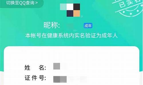 游戏的实名认证怎么解除啊_游戏的实名认证怎么解除啊微信