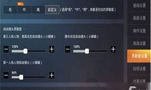 最新版本和平精英灵敏度怎么调最稳_最新版本和平精英灵敏度怎么
