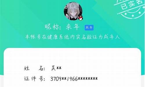 qq游戏实名认证_qq游戏实名认证在哪里修改