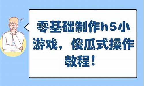 自己制作手机游戏_自己制作手机游戏软件