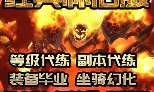 魔兽世界 代练