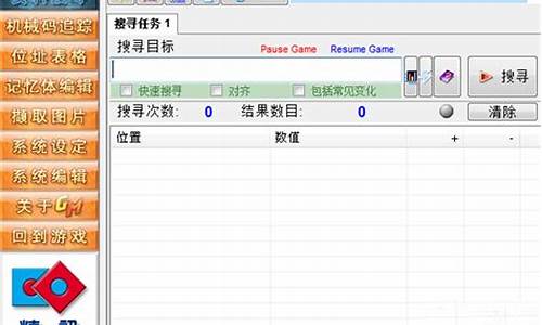 游戏万能破解器修改器_游戏万能破解器修改器最新版